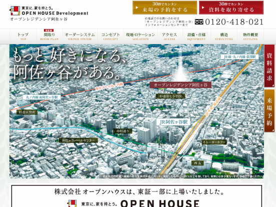 オープンレジデンシア阿佐ヶ谷(東京都)(オープンハウス)