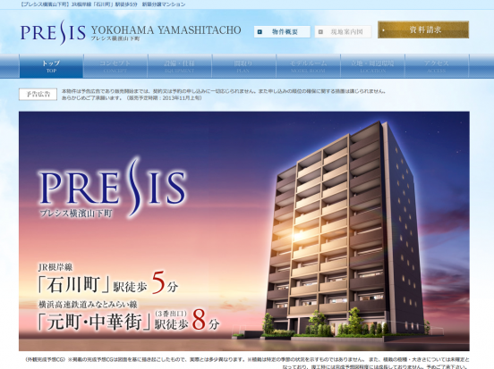 プレシス横濱山下町(神奈川県)(一建設)