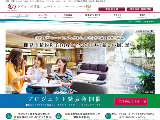 ライオンズ港北ニュータウンローレルコート（神奈川県）（大京／近鉄不動産）