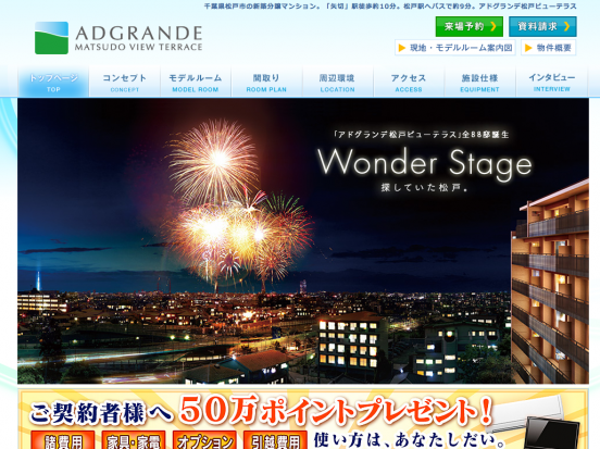 アドグランデ松戸ビューテラス（千葉県）（東新住販／ヤマウラ企画開発）
