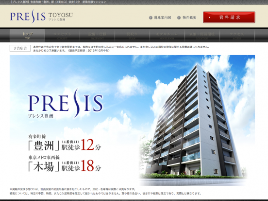 プレシス豊洲(東京都)(一建設)
