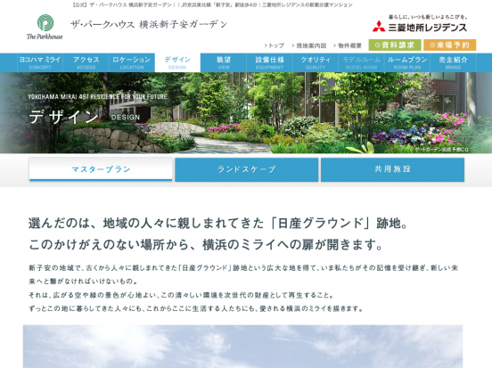 ザ・パークハウス横浜新子安ガーデン(神奈川県)(三菱地所)