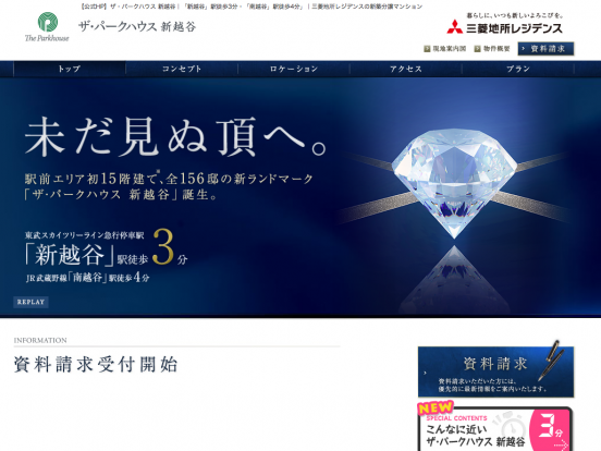 ザ・パークハウス新越谷(埼玉県)(三菱地所)