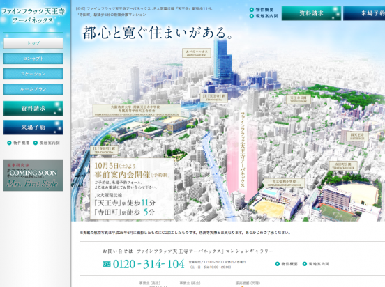 ファインフラッツ天王寺アーバネックス（大阪府）（京阪電鉄不動産／大阪ガス都市開発）