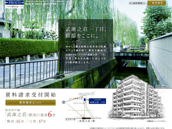 プラウド武庫之荘一丁目(兵庫県)(野村不動産)