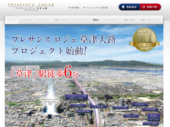 プレサンスロジェ草津大路(滋賀県)(プレサンスコーポレーション)