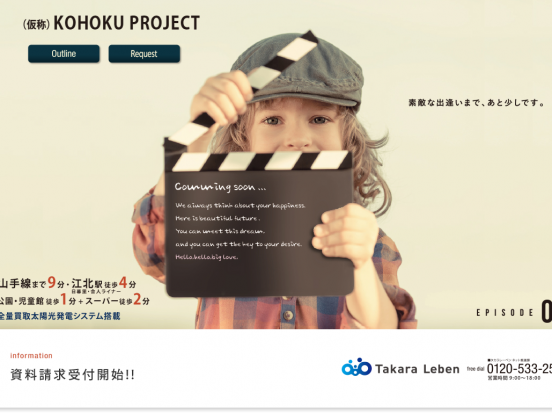 KOHOKU PROJECT(東京都)(タカラレーベン)