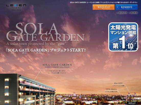 SOLA GATE GARDEN(埼玉県)(タカラレーベン)