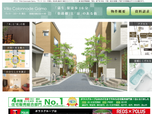 ヴィラコローネ蒲生(埼玉県)(ポラス)