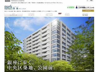 パークホームズ築地グリーンサイド(東京都)(三井不動産)