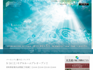 バースシティ溝の口ティアラ(神奈川県)(末長組)