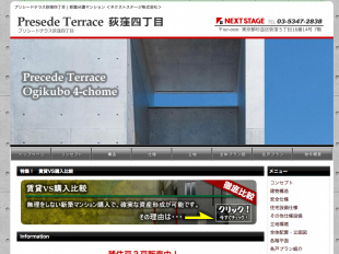 プリシードテラス荻窪四丁目(東京都)(ネクストステージ)