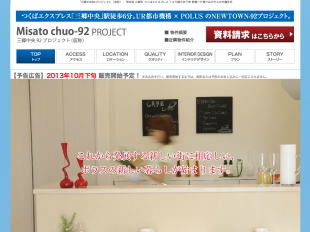 三郷中央92プロジェクト(埼玉県)(ポラス)