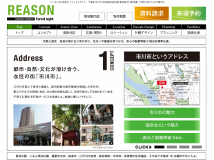 リーズン市川国府台フォレストサイト(千葉県)(ポラス)