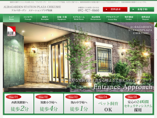 アルバガーデンステーションプラザ筑紫(福岡県)(アルバクリエイト)