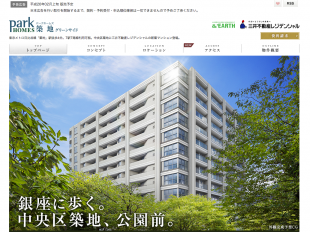 パークホームズ築地グリーンサイド(東京都)(三井不動産)