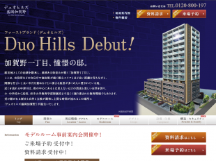 デュオヒルズ森岡加賀野(岩手県)(フージャースコーポレーション)