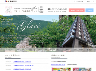 サンパーク八幡駅前グラッセ(福岡県)(大英産業)