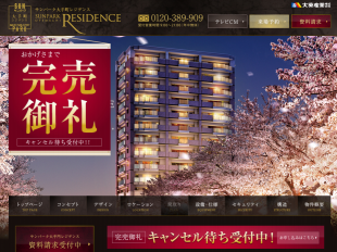 サンパーク大手町レジデンス(東京都)(大英産業)
