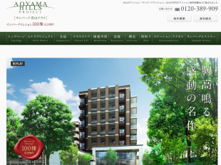 サンパーク青山テラス(東京都)(大英産業)