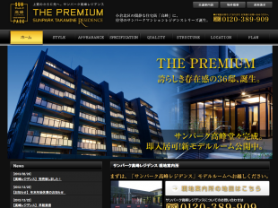 サンパーク高峰レジデンス(福岡県)(大英産業)