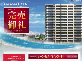 サンパーク黒崎中央イクシア(福岡県)(大英産業)