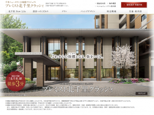 プレミスト北千里クラッシィ(大阪府)(ダイワハウス)