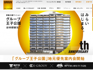 グルーブ王子公園グランウイング(兵庫県)(イーグループ)
