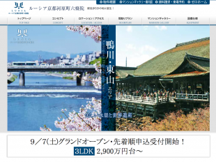 ルーシア京都河原町六條院(京都府)(ゼロコーポレーション)