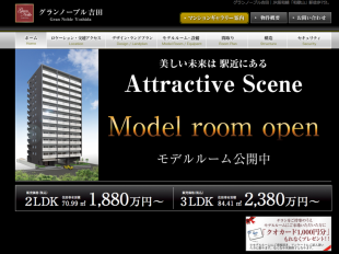 グランノーブル吉田(和歌山県)(アズマハウス)