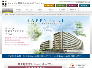 サンメゾン野並サウスヒルズアベニュー(愛知県)(サンヨーホームズ)