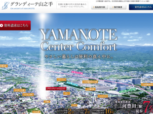 グランディーテ山之手(愛知県)(名鉄不動産)