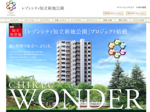 レゾンシティ知立新地公園(愛知県)(フジケン)