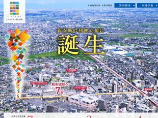 シティライフ新安城(愛知県)(三立プレコン)