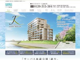 サーパス地蔵公園(新潟県)(穴吹工務店)