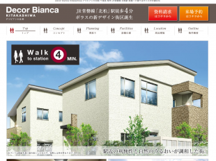 デコビアンカ北柏(千葉県)(ポラス)