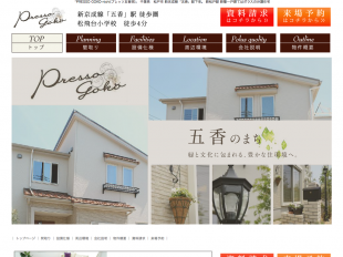 プレッソ五香西(千葉県)(ポラス)