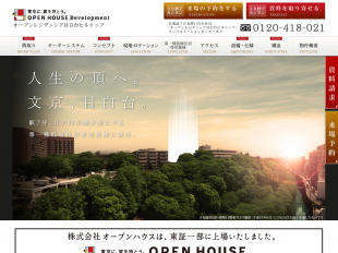 オープンレジデンシア目白台ヒルトップ(東京都)(オープンハウスディベロップメント)