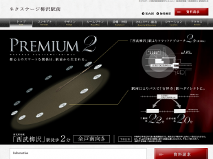 ネクステージ柳沢駅前(東京都)(ホーユーコーポレーション)