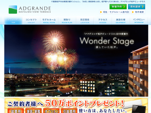 アドグランデ松戸ビューテラス（千葉県）（東新住販／ヤマウラ企画開発）