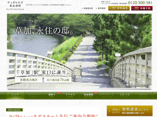 デュオヒルズ草加神明(埼玉県)(フージャースコーポレーション)