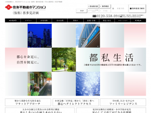 喜多見計画(東京都)(住友不動産)