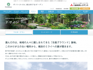 ザ・パークハウス横浜新子安ガーデン(神奈川県)(三菱地所)