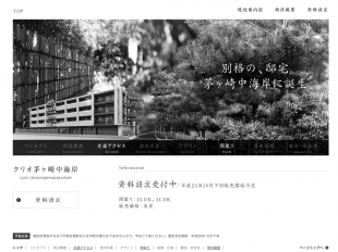 クリオ茅ヶ崎中海岸(神奈川県)(明和地所)