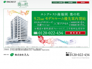 エンクレスト南福岡(福岡県)(えん)
