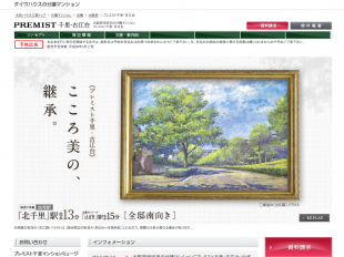 プレミスト千里・古江台(大阪府)(ダイワハウス)