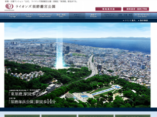 ライオンズ須磨離宮公園(兵庫県)(大京)