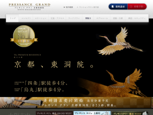 プレサンスグラン京都東洞院(京都府)(プレサンスコーポレーション)