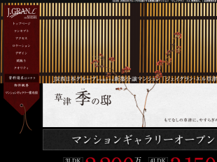 ジェイグラン・エル草津渋川(滋賀県)(JR西日本不動産)