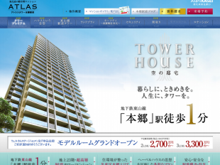 アトラスタワー本郷駅前(愛知県)(旭化成不動産)